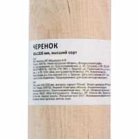 Черенок деревянный, 40 х 1200 мм, высший сорт Россия 68425