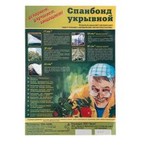 Укрывной материал СУФ30, 2.1 х 10 м, белый Россия 93912